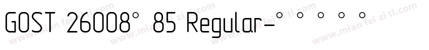 GOST 26008—85 Regular字体转换
